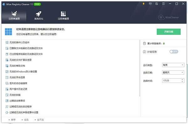 Wise Registry Cleaner注册表清理工具下载v11.2.3.728官方版