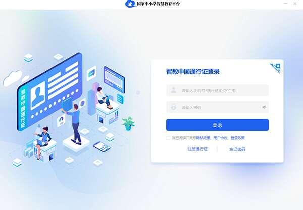 国家智慧中小学教育平台电脑版v1.3.9官方版