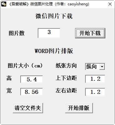 微信图片处理 1.0 绿色免费版