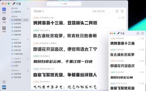 字由(字体管理软件)v4.1.2官方版