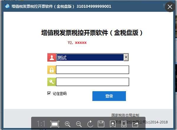 航天信息增值税发票税控开票软件(金税盘版) 2.3.11.210102官方版