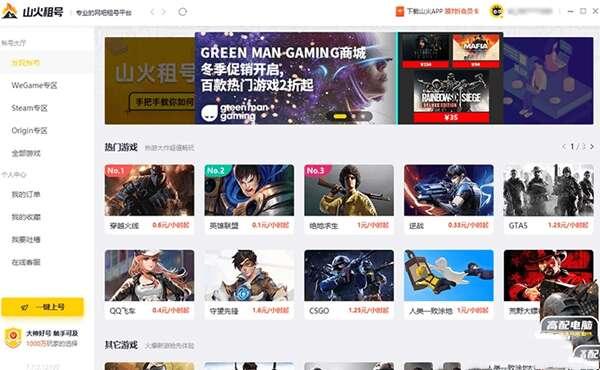 山火租号官方版 9.6.4 最新版