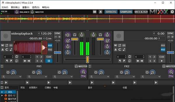 Mixxx（DJ混音软件）电脑版 2.3.6 官方版