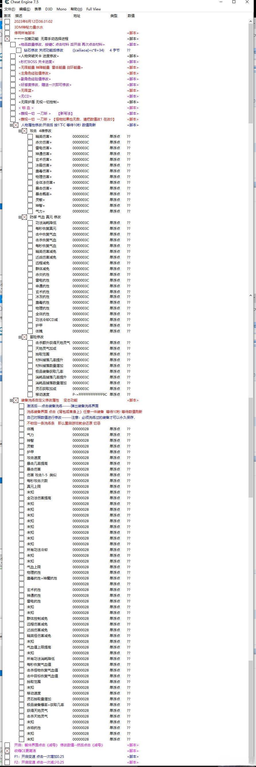 我在地球修仙有系统CE修改器 CET表 最新免费版