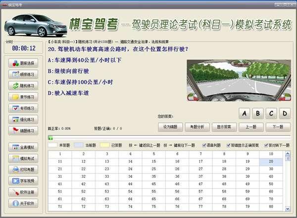 棋宝驾考pc客户端v2025.10官方版
