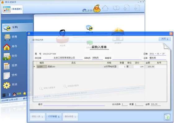 傻瓜进销存最新版 3.58 免费版