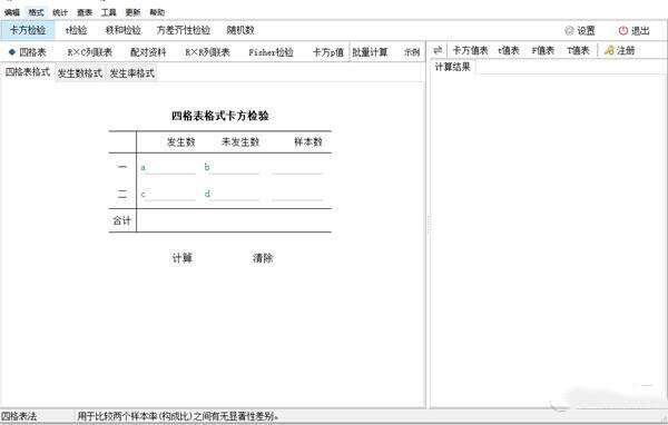 卡方检验计算器绿色版 3.7.75 官方最新版