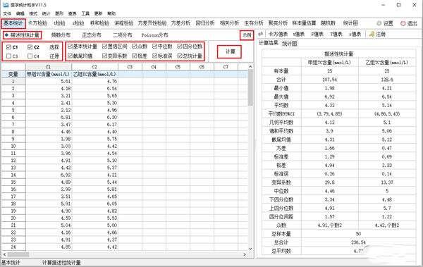 医学统计助手免费版 11.7.75 官方版
