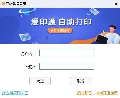 爱印通电脑版 3.9.61215.0官方版 爱印通电脑版 3.9.61215.0官方版