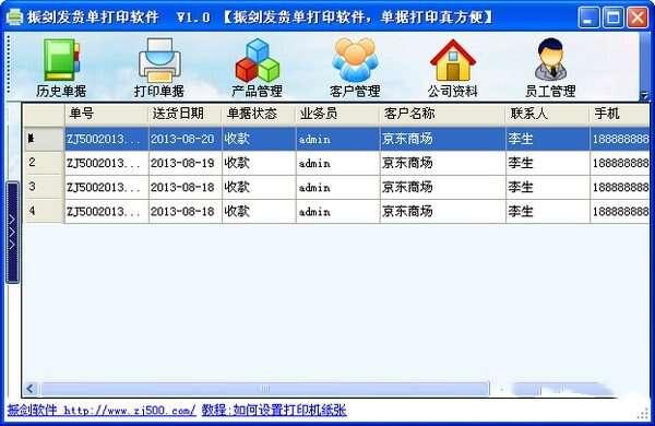 振剑发货单打印软件官方版 7.57 最新版 振剑发货单打印软件官方版 7.57 最新版