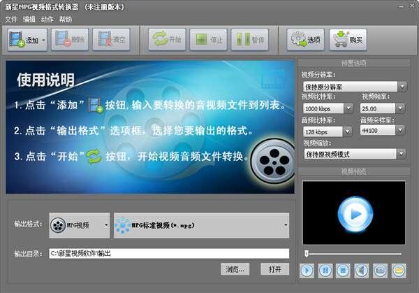 新星MPG视频格式转换器官方版 10.6.0.2 最新版