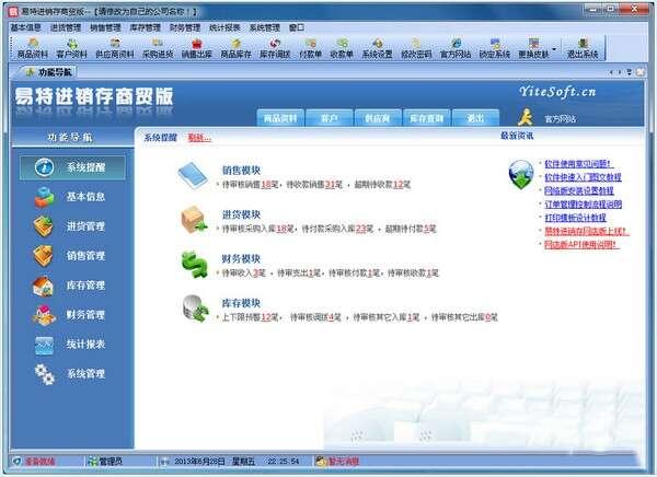 易特进销存商贸版 10.0 官方版