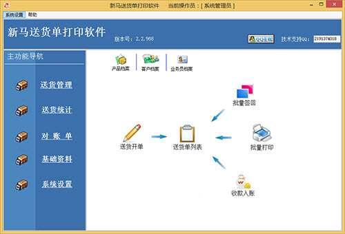 新马送货单打印软件 2.2.977 官方最新版 新马送货单打印软件 2.2.977 官方最新版