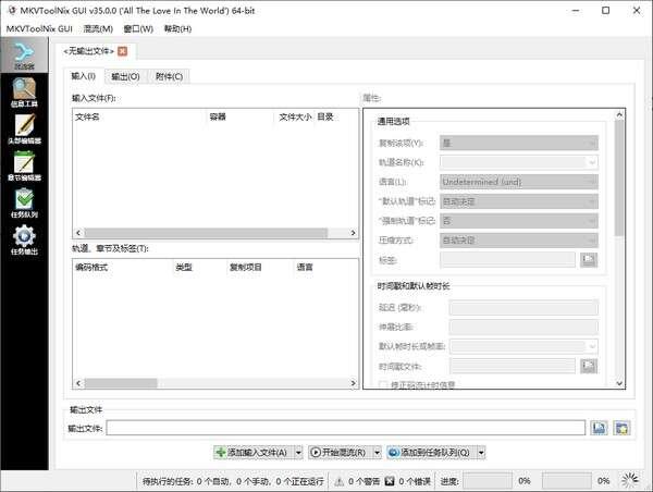 MKVToolNix(MKV处理工具)v95.0.58便捷版 MKVToolNix(MKV处理工具)v95.0.58便捷版
