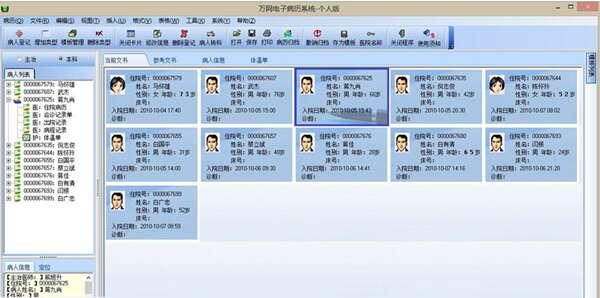 万网电子病历官方版 6.2.3 最新版