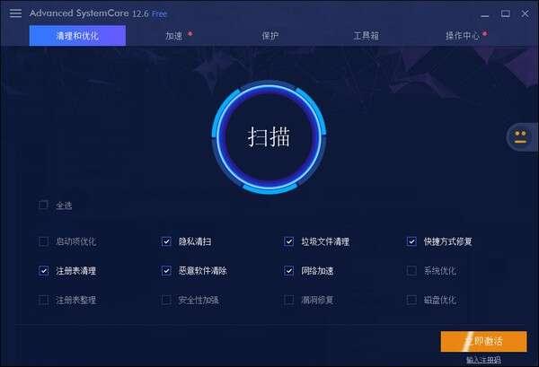 Advanced SystemCare(系统优化工具)官方版 13.5.0.277 最新版