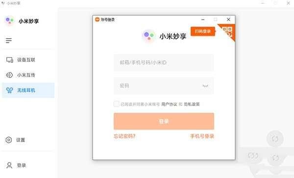 小米妙享中心电脑版 3.3.0.507 官方最新版
