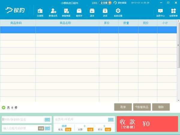 银豹收银系统电脑版 4.70.102.2344 最新版