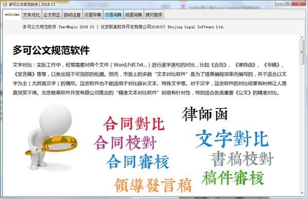 多可公文规范软件官方版 2018c4 最新版 多可公文规范软件官方版 2018c4 最新版