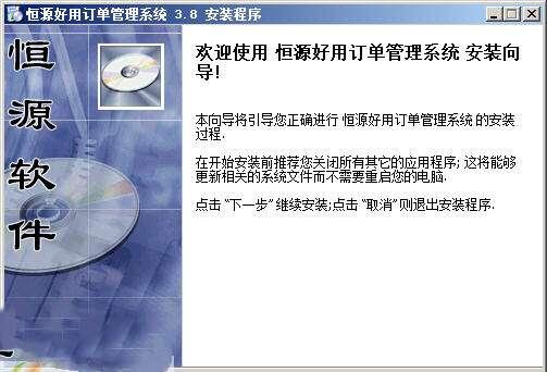 恒源好用订单管理系统电脑版 5.10 最新版