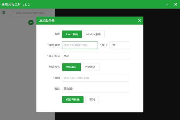 堡塔SSH终端 v3.2 宝塔SSH终端 官方版