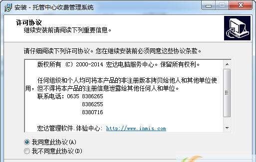 宏达托管中心收费管理系统 1.3 官方最新版
