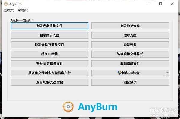 AnyBurn(cd/dvd刻录软件)官方版 5.2 免费版