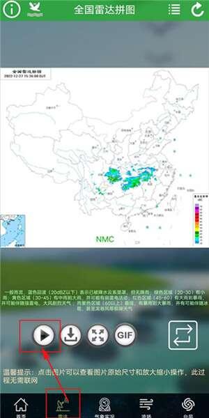 卫星云图(天气查询软件)官方版 1.12.1 安卓版