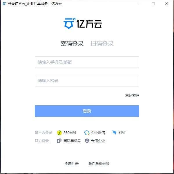 亿方云企业网盘电脑版 6.94.100 最新版
