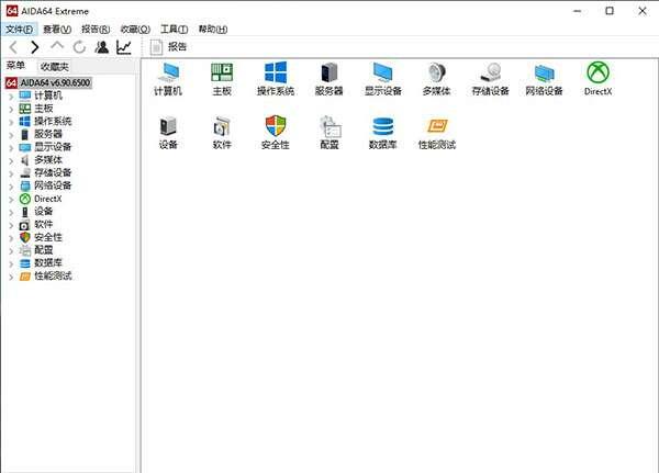 AIDA64 Extreme(测试软硬件系统软件)v7.70.7500中文版