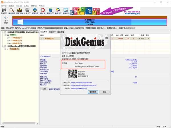 DiskGenius稳定不闪退版v5.5.1.1508