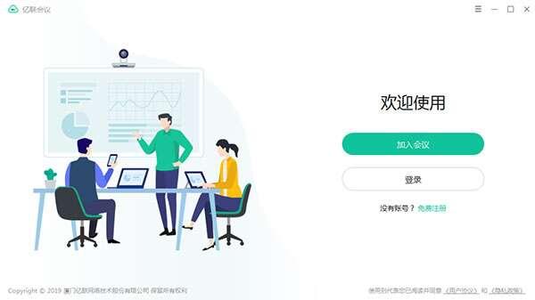 亿联会议官方版v4.7.7最新版