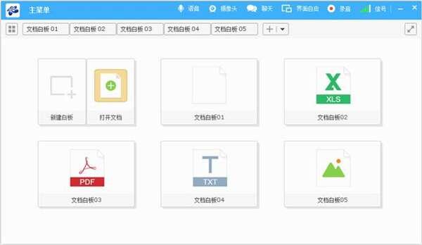 云屋视频会议电脑版v4.12.8官方最新版