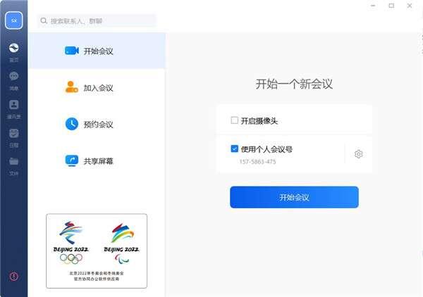 瞩目会议电脑版 1.0.1.2 官方最新版 瞩目会议电脑版 1.0.1.2 官方最新版