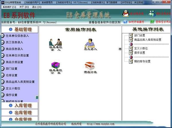 E8仓库管理系统官方版v10.34最新版
