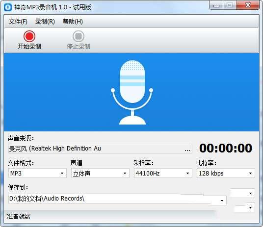 神奇MP3录音机最新版 1.0.0.293 官方版