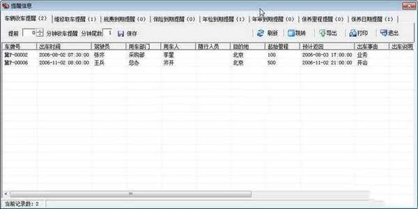 求索车辆管理系统最新版v13.5官方版