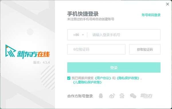 新东方大学考试电脑版 4.6.2官方最新版