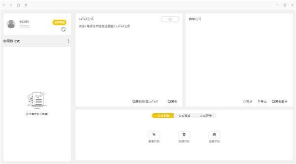 极度公式官方版 1.3.8电脑版