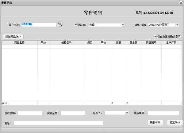 云商电子销售管理系统最新版 2.1 官方版
