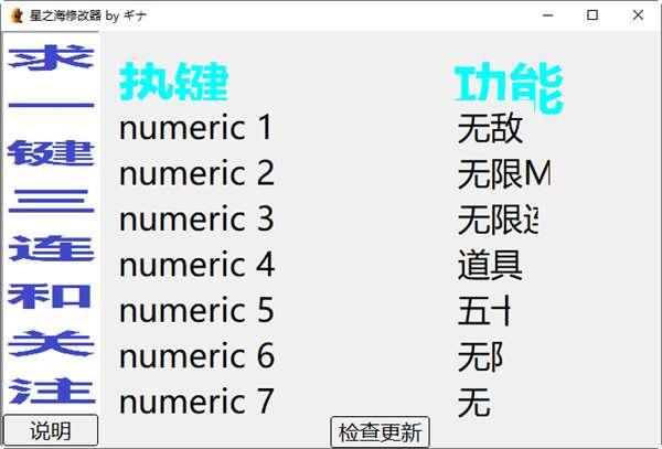 星之海全版本修改器最新版 32位/64位 Steam版