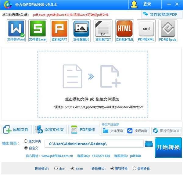 全方位PDF转换器官方版 9.3.4.0 最新版