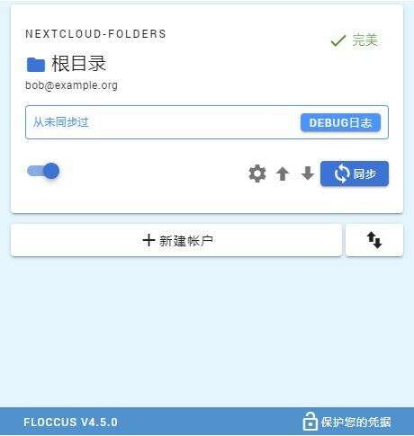 Floccus官方版(浏览器书签同步插件) 4.5.0免费版