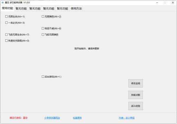 星空多功能修改器官方版 1.0.0 小幸姐版