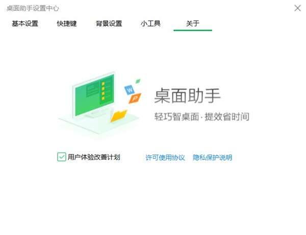 360桌面助手官方最新版