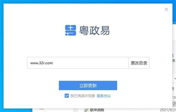 粤政易电脑版 2.7.91102.42 官方最新版