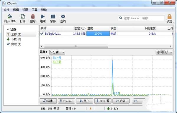 XDown下载器电脑版 2.0.6.3 官方最新版