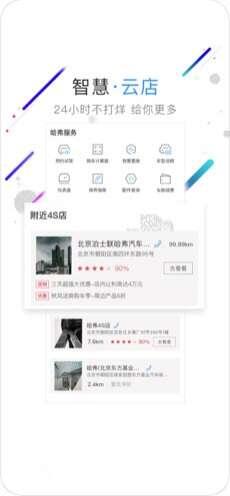 哈弗智家官方APP 5.0.601 安卓版