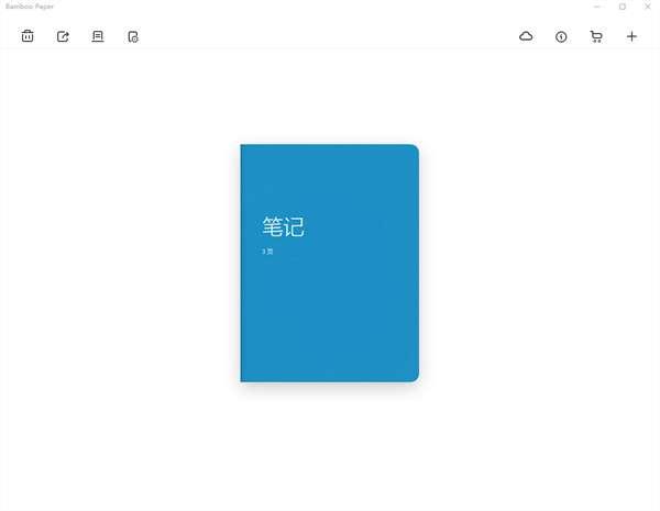 Bamboo Paper电脑版v2.3.8.0官方最新版
