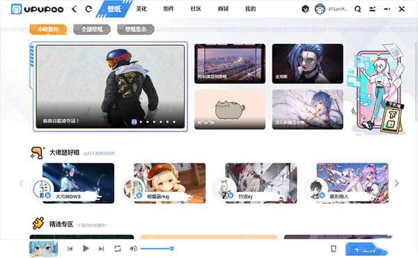 UPUPOO(二次元动态桌面)v3.3.2.2官方版